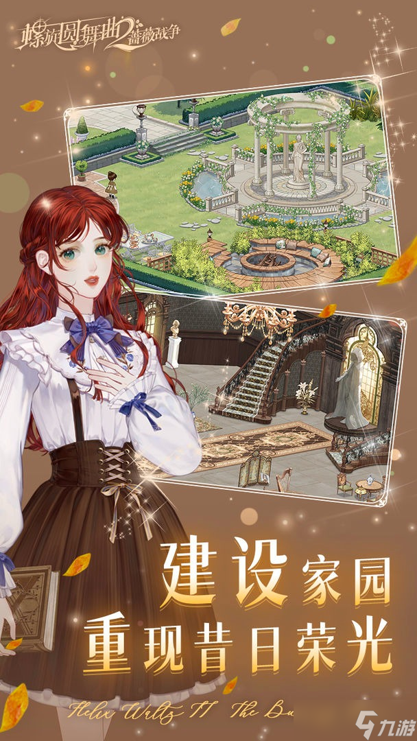 螺旋圆舞曲2蔷薇战争兑换码2024最新