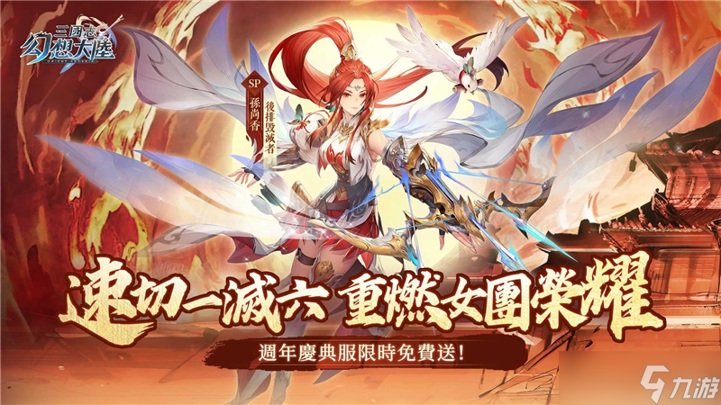 三国志幻想大陆兑换码2024