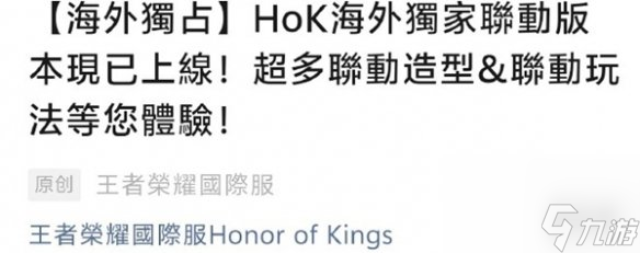 王者荣耀咒回联动皮肤是否会上线国服