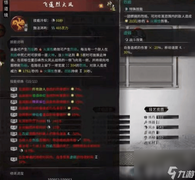 鬼谷八荒剑修技能如何搭配 剑修技能搭配指南
