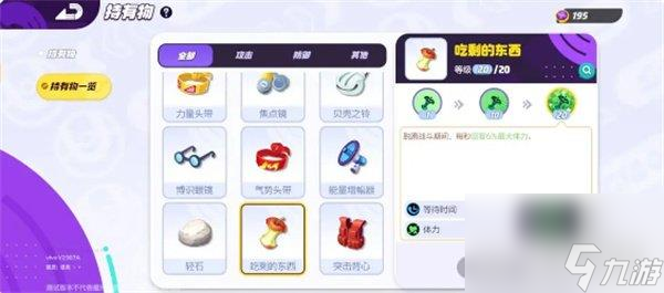 宝可梦大集结路卡利欧持有物怎么选 路卡利欧持有物推荐