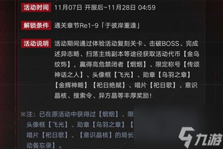 无期迷途祀日赋主题活动玩法攻略
