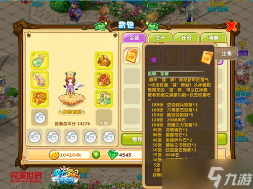 齐聚法兰《魔力宝贝》手游贺岁版今日上线