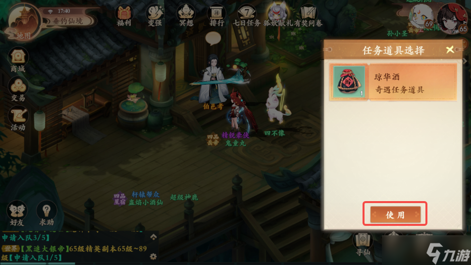 《封神幻想世界》奇遇任务31殊途攻略