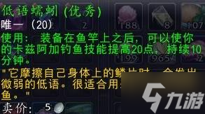 魔兽世界11.0钓鱼加成物品有哪些-11.0钓鱼加成物品介绍