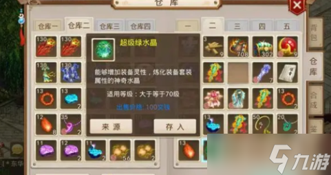 《问道》绿水晶获取方法