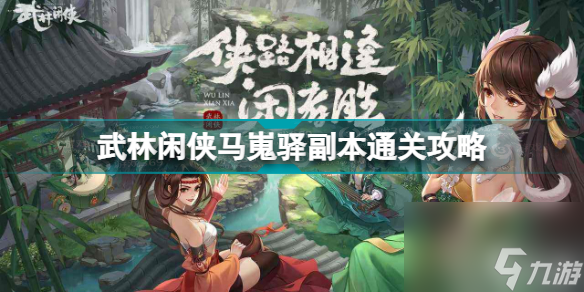 《武林閑俠》俠客重鑄使用攻略 提升俠客實(shí)力的最佳方法