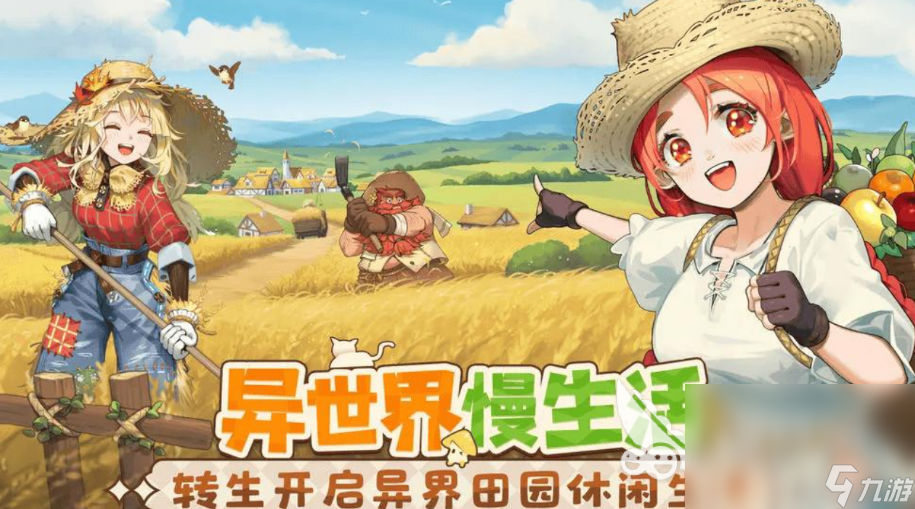 异世界慢生活测试服下载 异世界慢生活安卓版下载地址分享