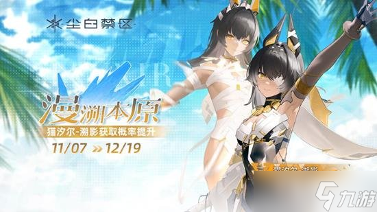 尘白禁区2.3版本有哪些更新 尘白禁区更新内容一览