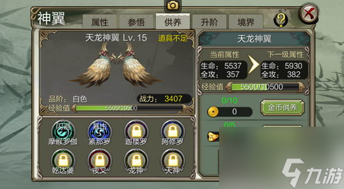 天龙3d神翼大全