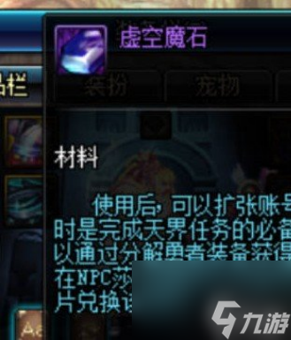 dnf手游虛空魔石獲取方法