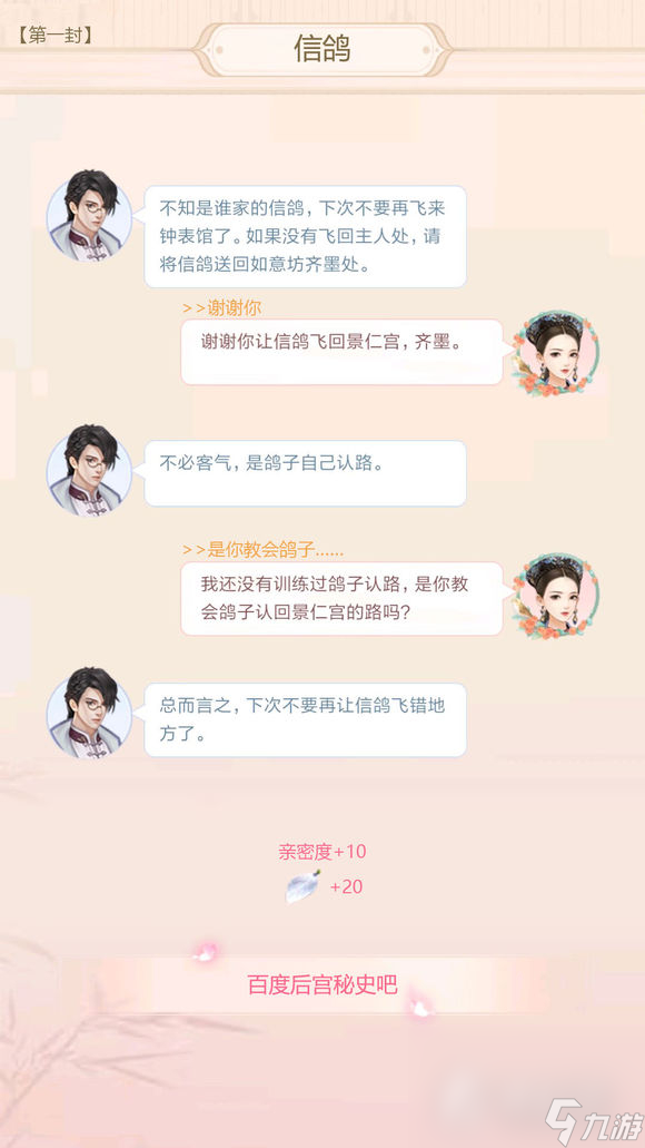 《后宫秘史》齐墨云中锦书满分攻略大全