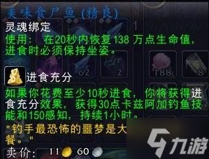 魔兽世界11.0钓鱼加成物品有哪些-11.0钓鱼加成物品介绍