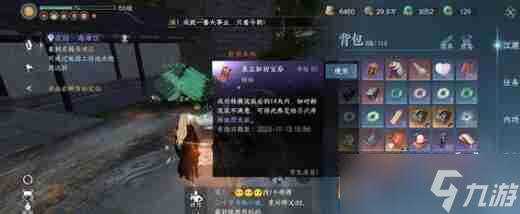 <a id='link_pop' class='keyword-tag' href='https://www.9game.cn/nishuihan1/'>逆水寒手游</a>东极海探索具体流程一览