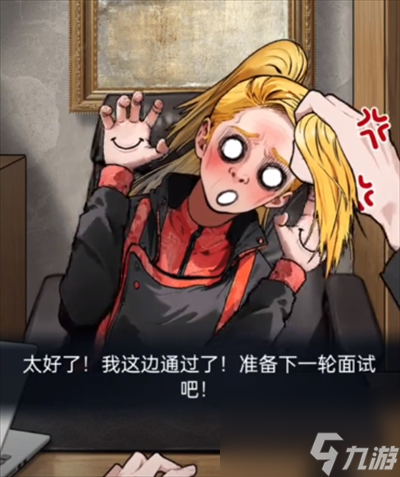 《隐秘的档案》糟糕的面试通关攻略
