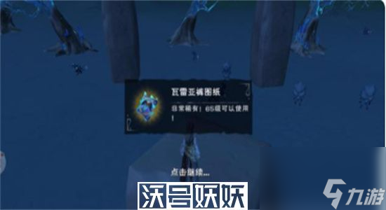 创造与魔法瓦雷亚宝箱在哪-创造与魔法瓦雷亚宝箱位置图一览