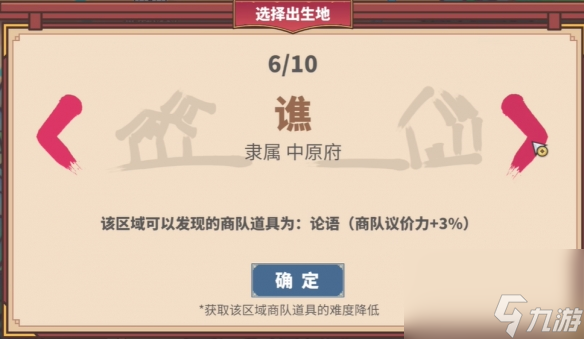中华一商开局选哪个 中华一商开局根据地选择推荐介绍
