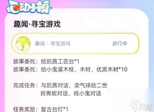 心动小镇隐藏任务有哪些