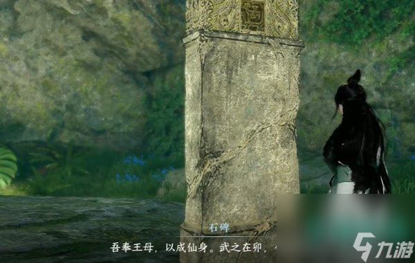 《逆水寒手游》深谷遗碑奇遇攻略