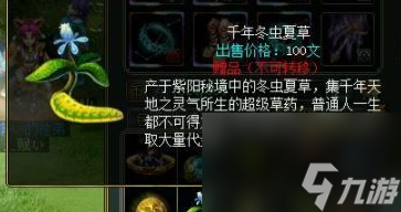 《问道》代金券换成金币方法