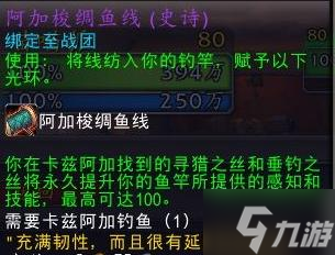 魔兽世界11.0钓鱼加成物品有哪些-11.0钓鱼加成物品介绍