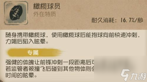 第五人格橄榄球怎么用