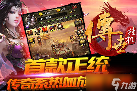 《傳世掛機(jī)》辭舊歲迎新春 滿滿福利恭賀雞年大吉