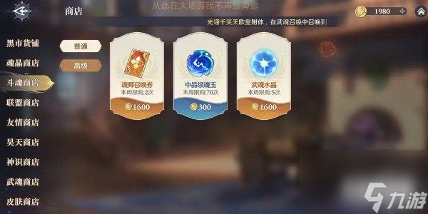斗罗大陆逆转时空商店换什么好 商店兑换攻略一览