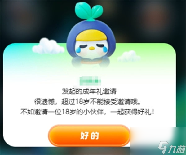 王者榮耀成年禮包怎樣獲得