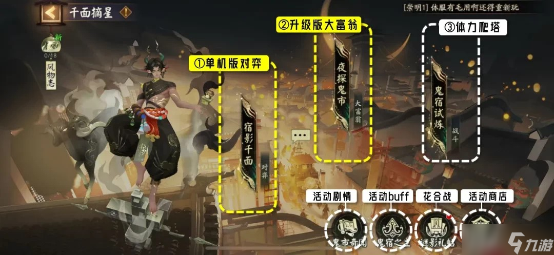 阴阳师千面摘星活动玩法