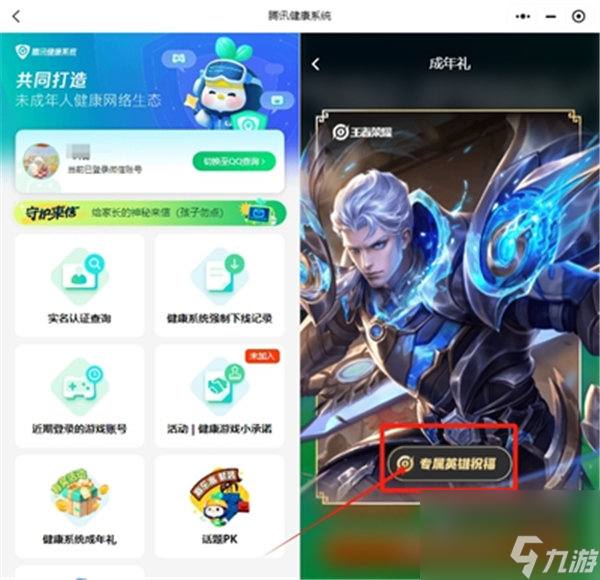 王者榮耀成年禮包如何領(lǐng)取