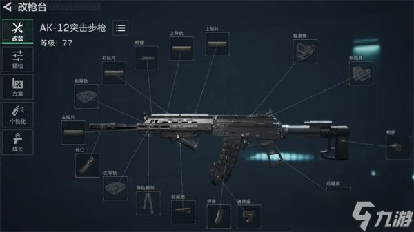 《三角洲行动》AK-12突击步枪改装攻略