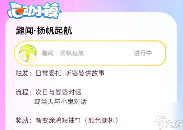 心动小镇隐藏任务有哪些