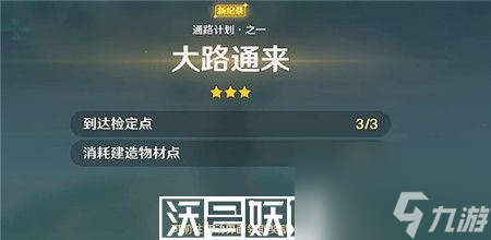 原神通路计划怎么玩-原神通路计划玩法攻略