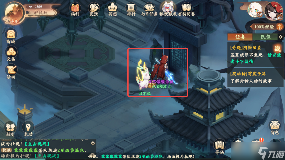 《封神幻想世界》奇遇任务32阴错阳差攻略攻略