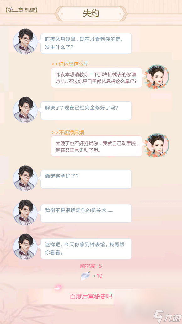 《后宫秘史》齐墨云中锦书满分攻略大全