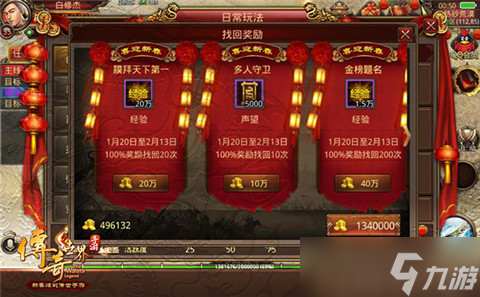 《传奇世界手游》金鸡报晓辞旧岁 屠龙年兽迎新春