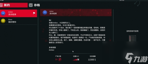 犯罪现场清洁工第7章派对结束攻略