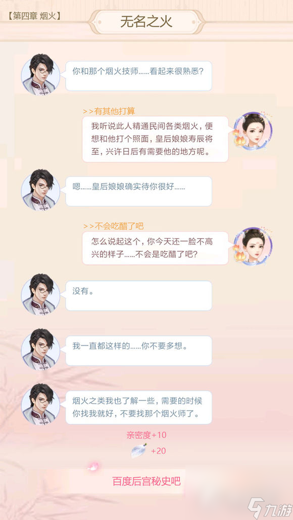 《后宫秘史》齐墨云中锦书满分攻略大全