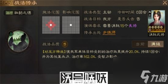 三国志战棋版淑懿之德战法怎么样-三国志战棋版淑懿之德战法怎么样详细介绍