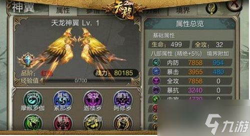 天龙3d神翼攻略大全 天龙3D进阶神翼攻略