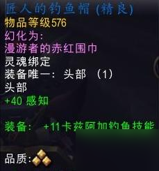 魔兽世界11.0钓鱼加成物品有哪些-11.0钓鱼加成物品介绍