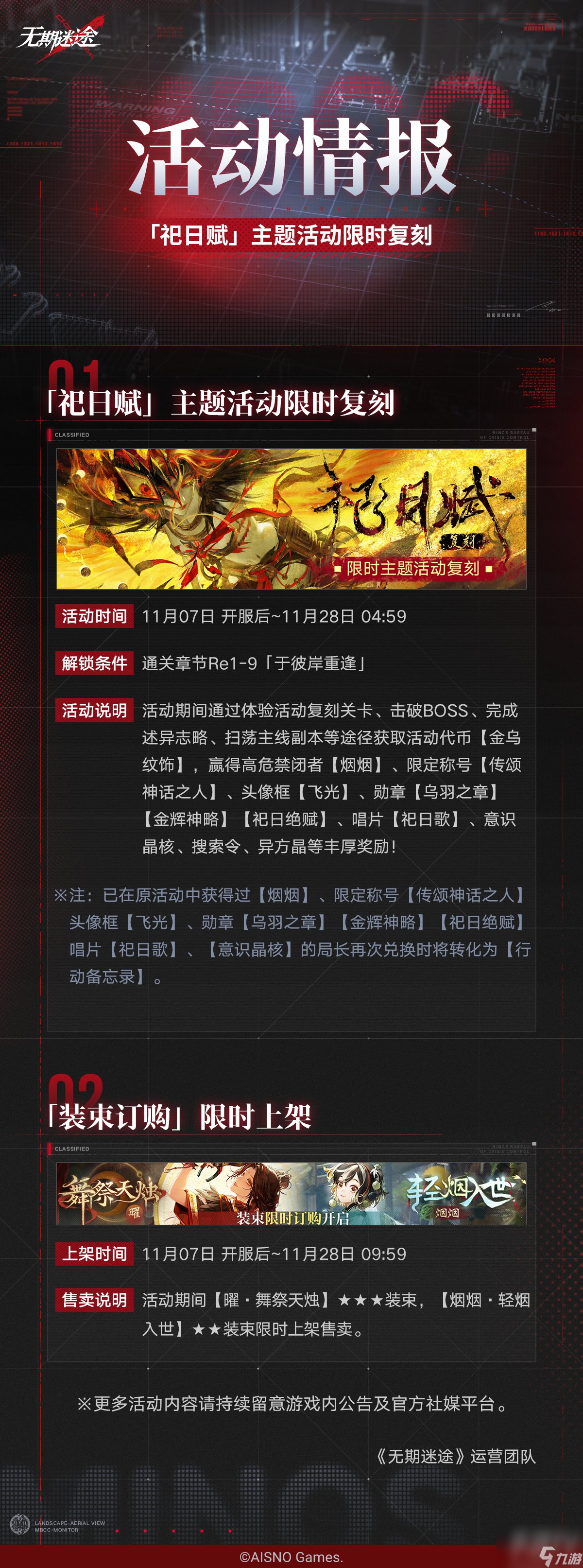 无期迷途祀日赋复刻怎么玩 无期迷途祀日赋复刻活动介绍