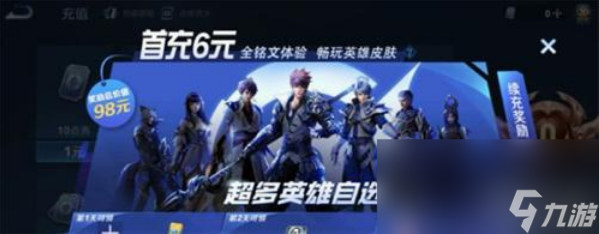 王者荣耀2024首充奖励是什么 王者荣耀2024首充奖励一览