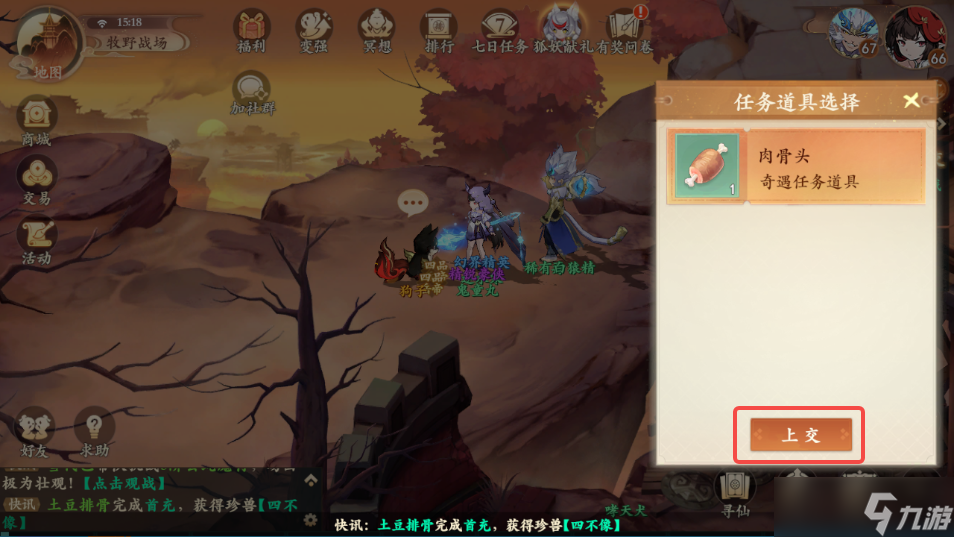 《封神幻想世界》奇遇任务39穷寇之迹攻略