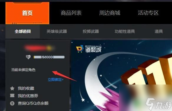 穿越火线怎么修改昵称? 《穿越火线》2024年如何改名
