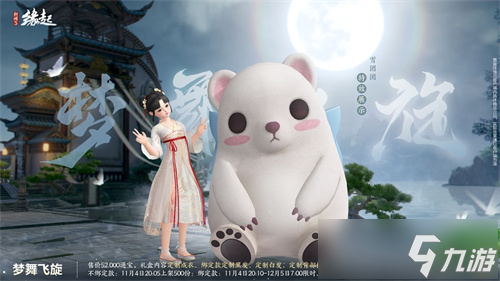 华服上新琳琅满目 《剑网3缘起》十一月新品爆料第一弹！