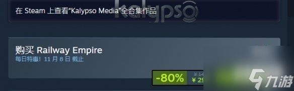 经典游戏《铁路帝国》迎来史低 优惠80%仅售29.8元