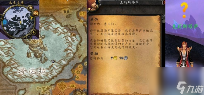 魔兽世界晶化法力碎片在哪里 魔兽世界晶化法力碎片位置介绍