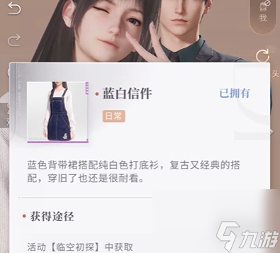 戀與深空怦然萌動第4天3星搭配推薦